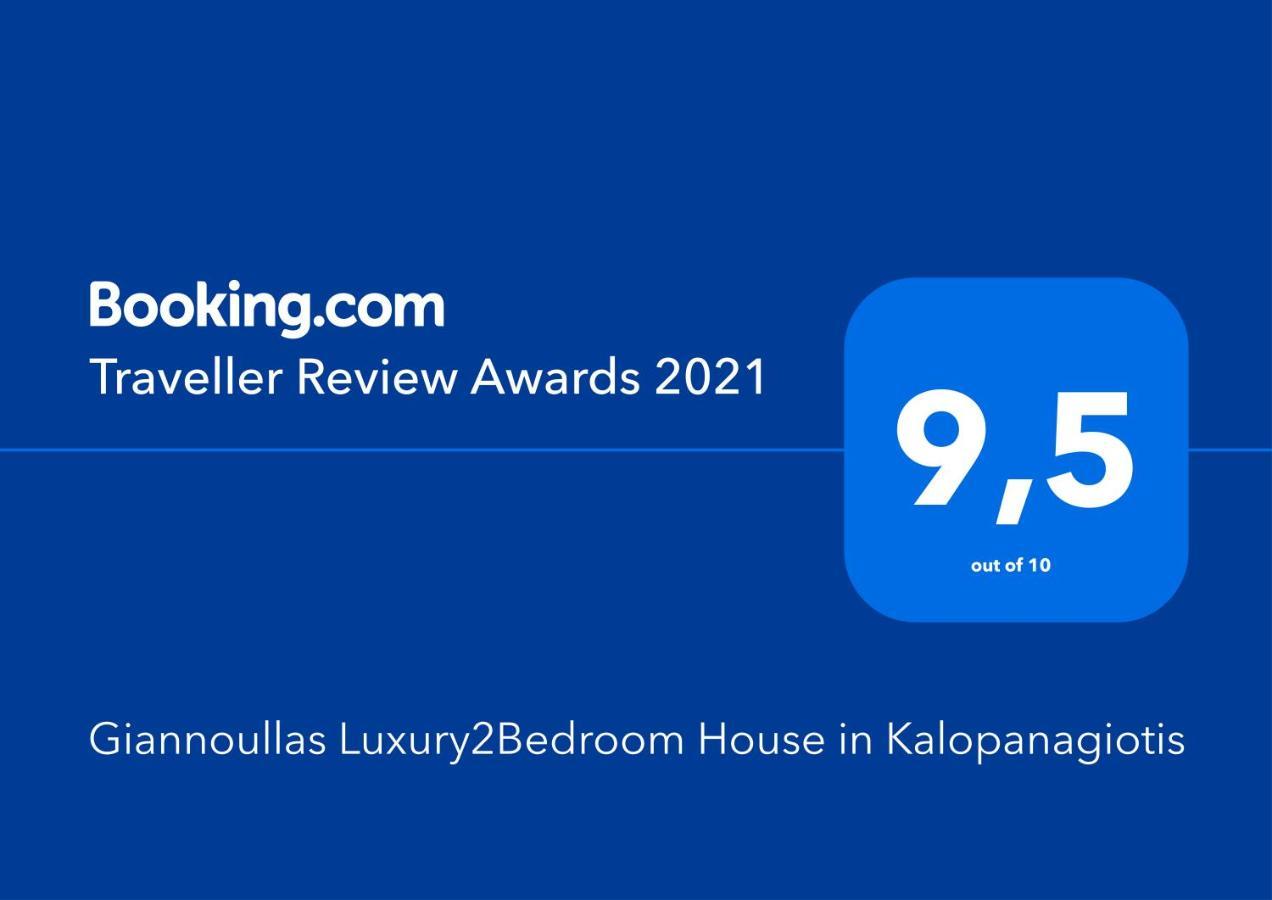 Giannoullas Luxury2bedroom House In * Kalopanagiotis